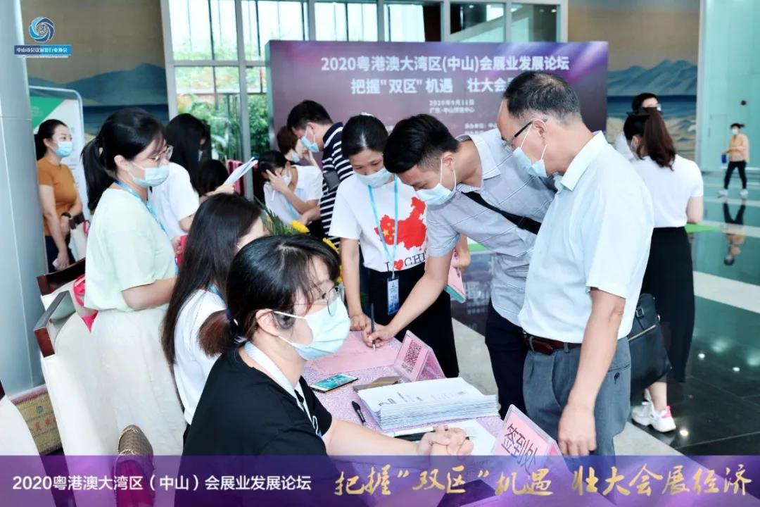 2020粵港澳大灣區(qū)（中山）會展業(yè)發(fā)展論壇