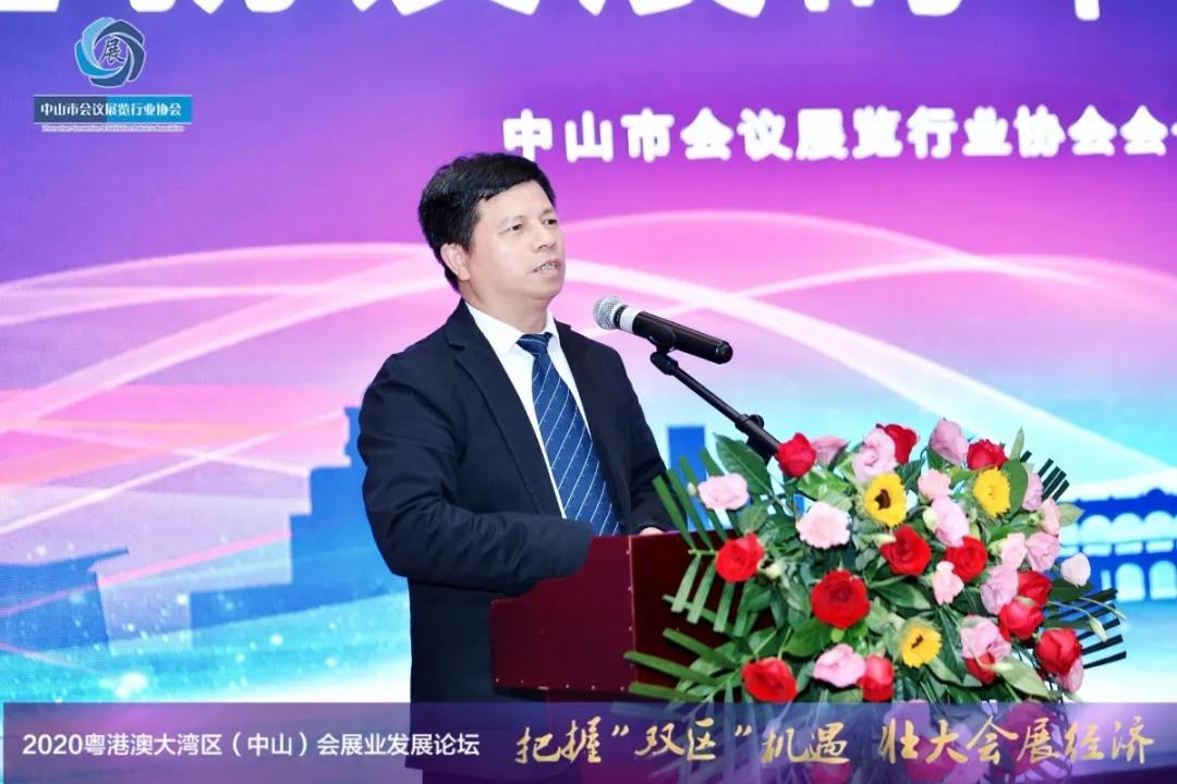 2020粵港澳大灣區(qū)（中山）會展業(yè)發(fā)展論壇