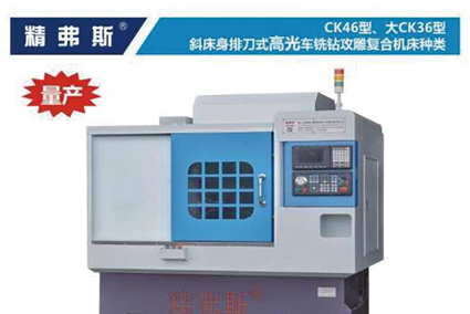 實用性高光車銑鉆攻雕復(fù)合機(jī)床——佛山精弗斯