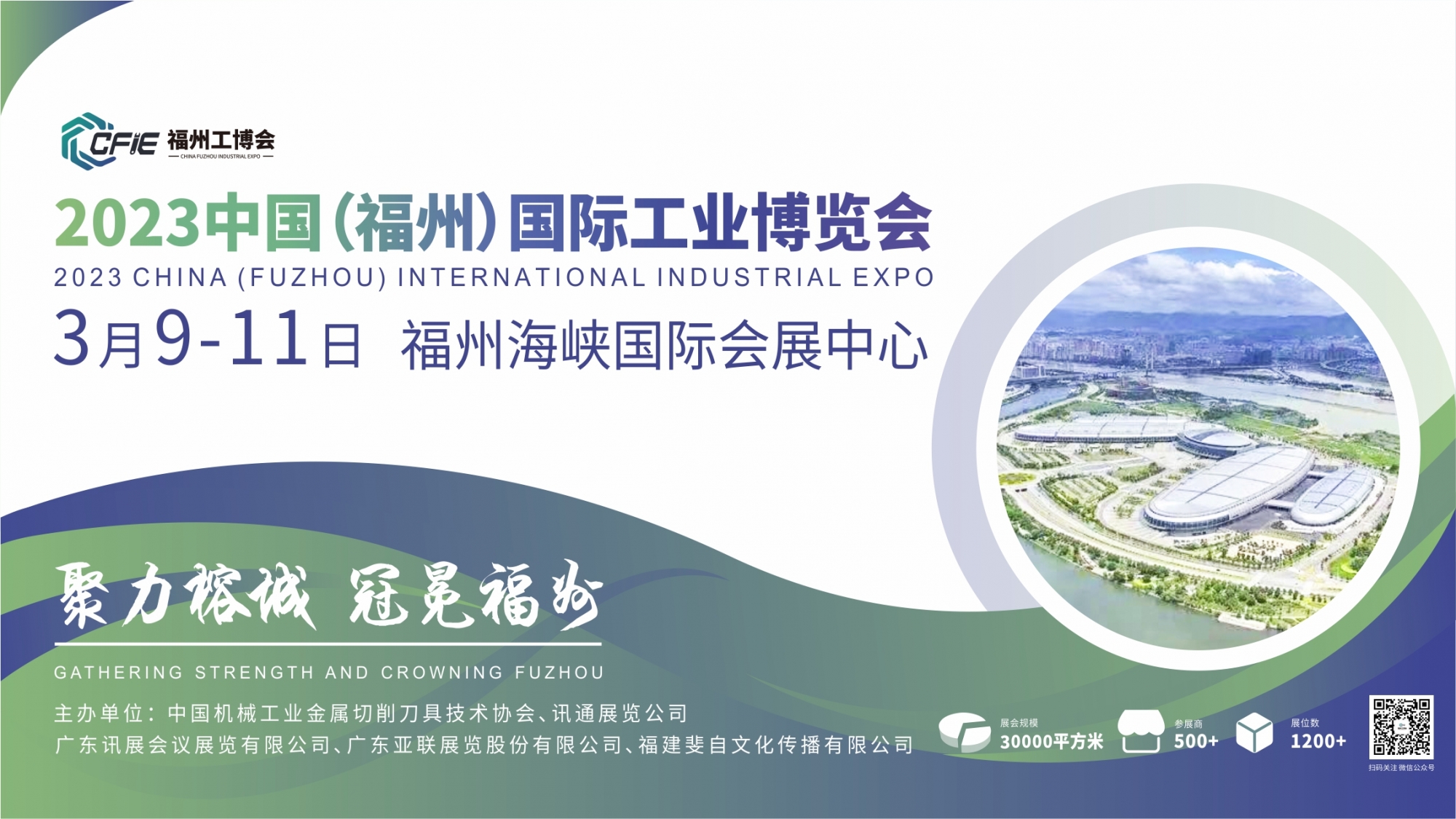 煥新而生，重裝啟航︱2023福州工博會盛大啟幕